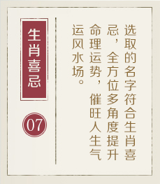 南漳起名流程七